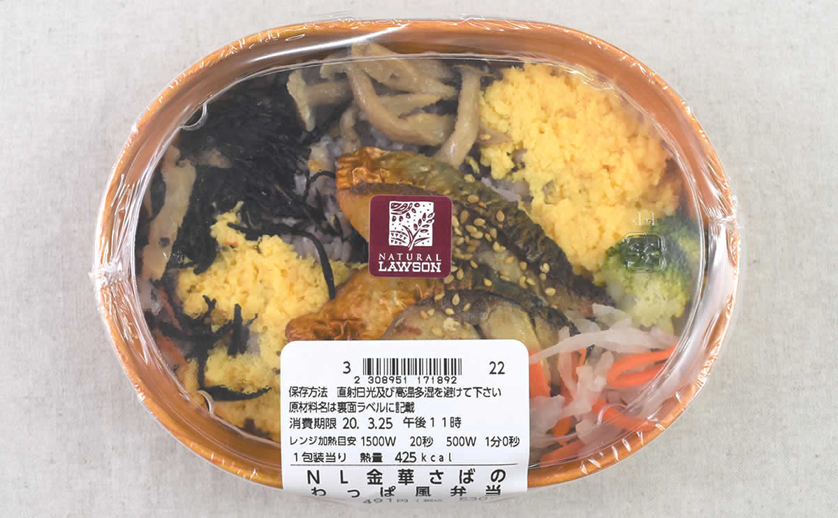ナチュラルローソンのおすすめお弁当「金華さばのわっぱ風弁」のパッケージ画像