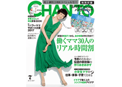 働くママ30人のリアル時間割／ワーママサポート大賞