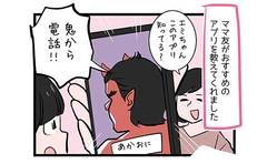 時代は令和に変わっても、やっぱり鬼は強し!?