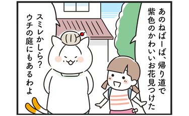 珍しく姑に褒められた！と思ったら…「ポイントそこですかぁ…」