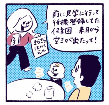 「保育園？幼稚園？ママが選ぶ決め手は…」