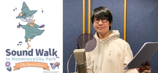 ムーミンバレーパーク「SPRING FESTIVAL」に出演する声優の花江夏樹さん