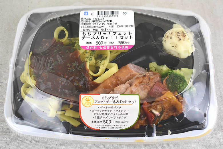 ローソンの人気弁当「もちプリッ！ フェットチーネ＆Deliセット」の実物画像