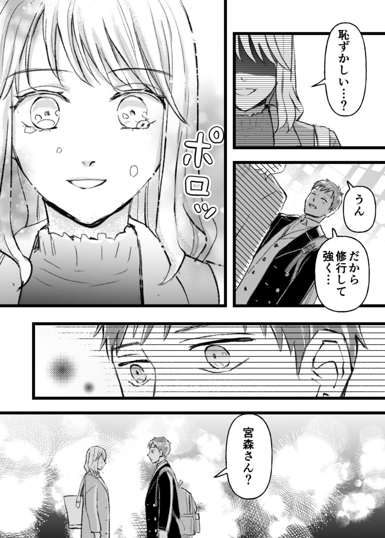 アザカワ女子10話_P2