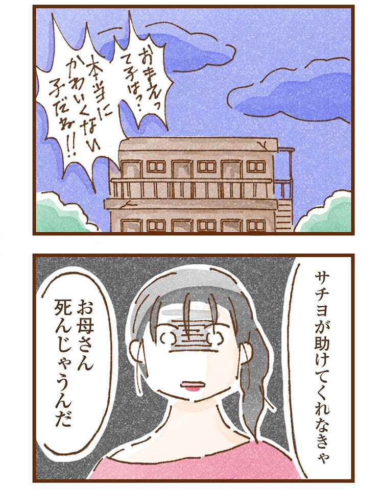 米田さんの実体験を漫画化したコミックエッセイ『私の人生を食べる母』（KADOKAWA）より「エピソード1：苗字が違う子」