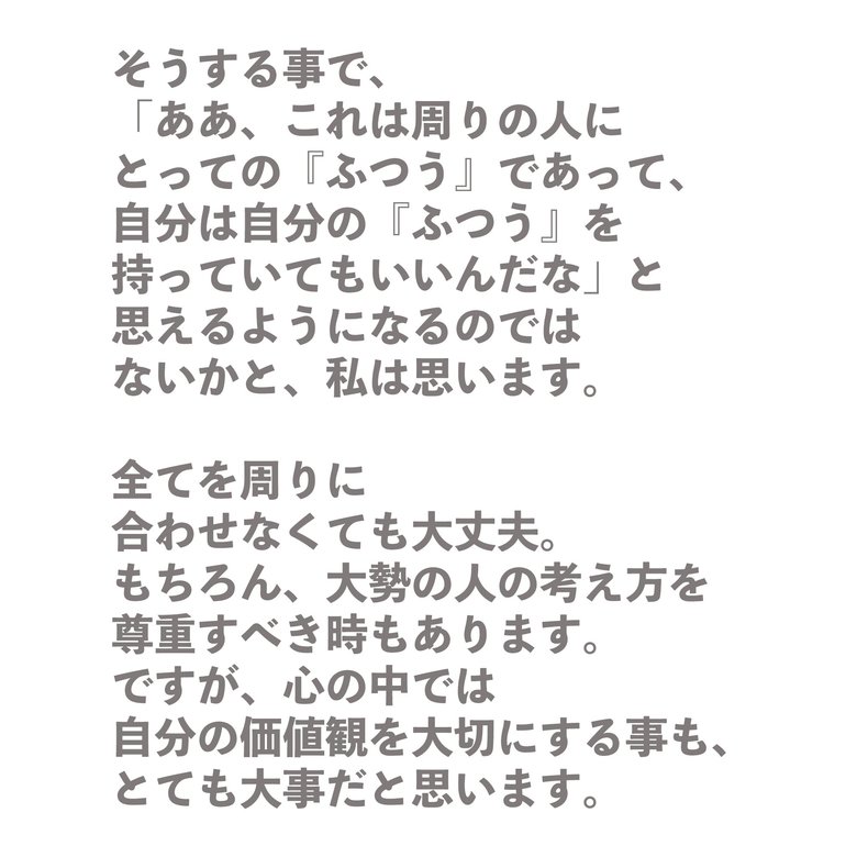 隼人くんの妹・陽菜ちゃんが書いた夏休みの作文「『ふつう』ってなんだろう」（14/15）