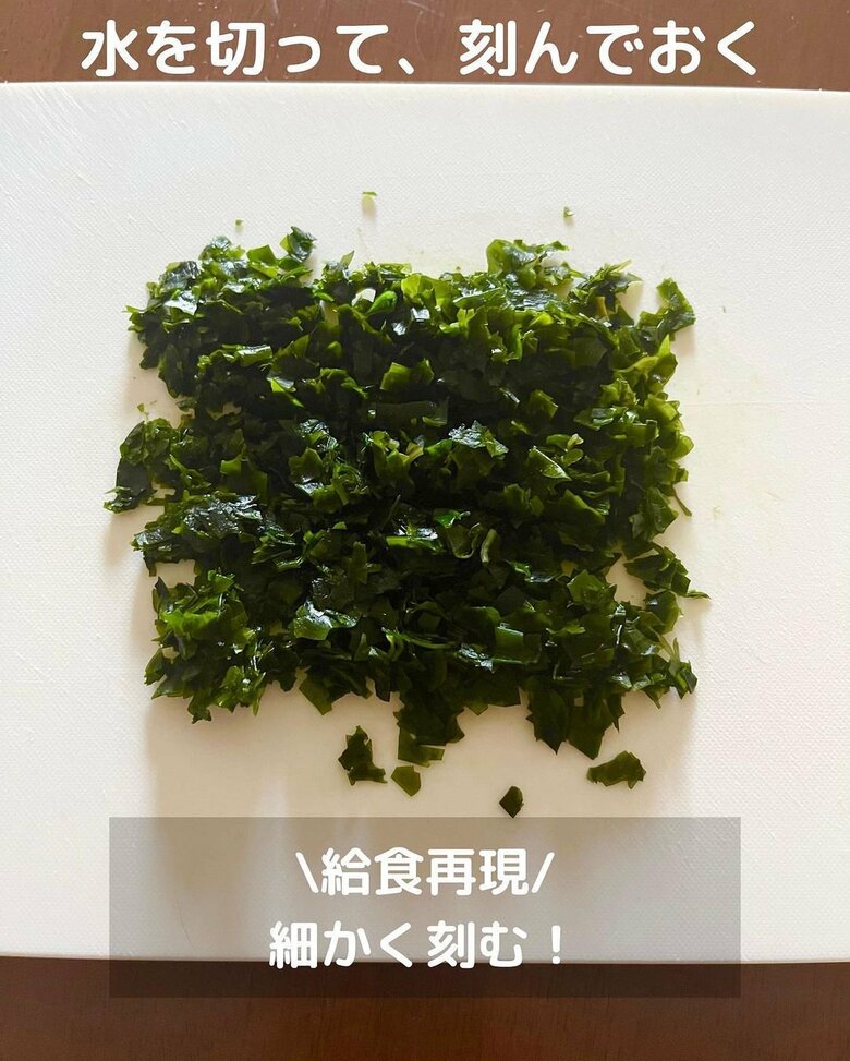 「わかめごはん」の作り方③