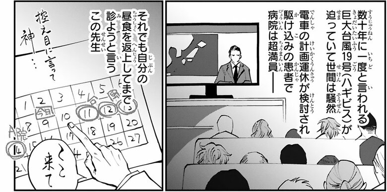 漫画『末期ガンでも元気です　38歳エロ漫画家、大腸ガンになる』第1話（43/52P）