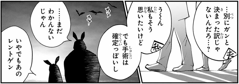 漫画『末期ガンでも元気です　38歳エロ漫画家、大腸ガンになる』第2話（53/54P）