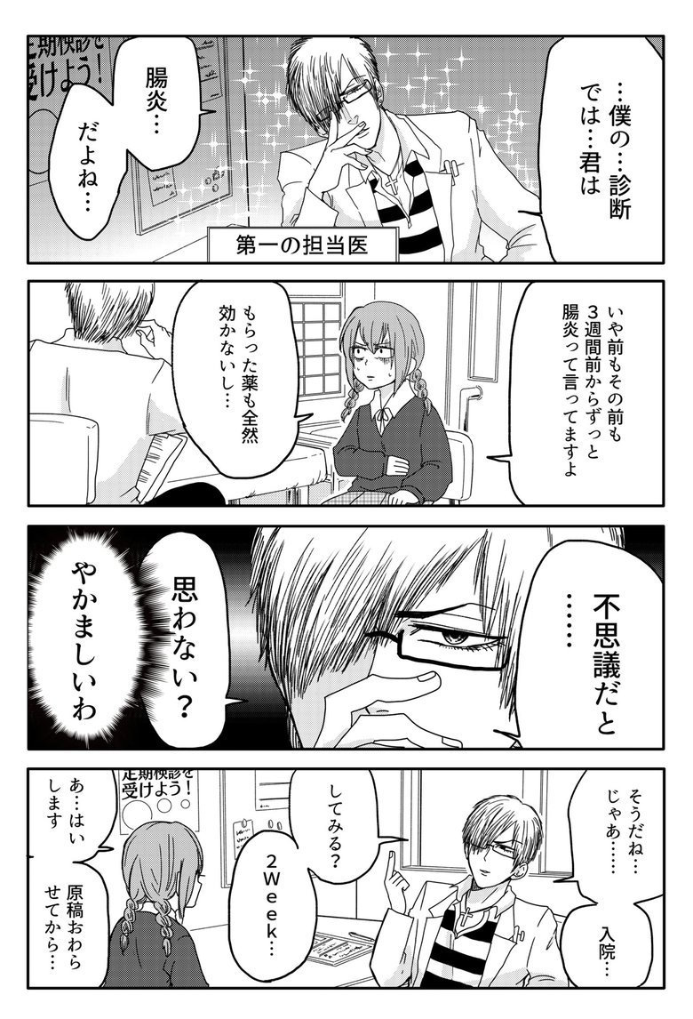 『腸よ鼻よ01』第1話-9　©︎島袋全優/COMICSMART INC.