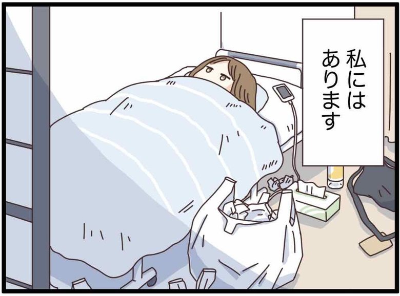 就職全滅日記 第1話 P3