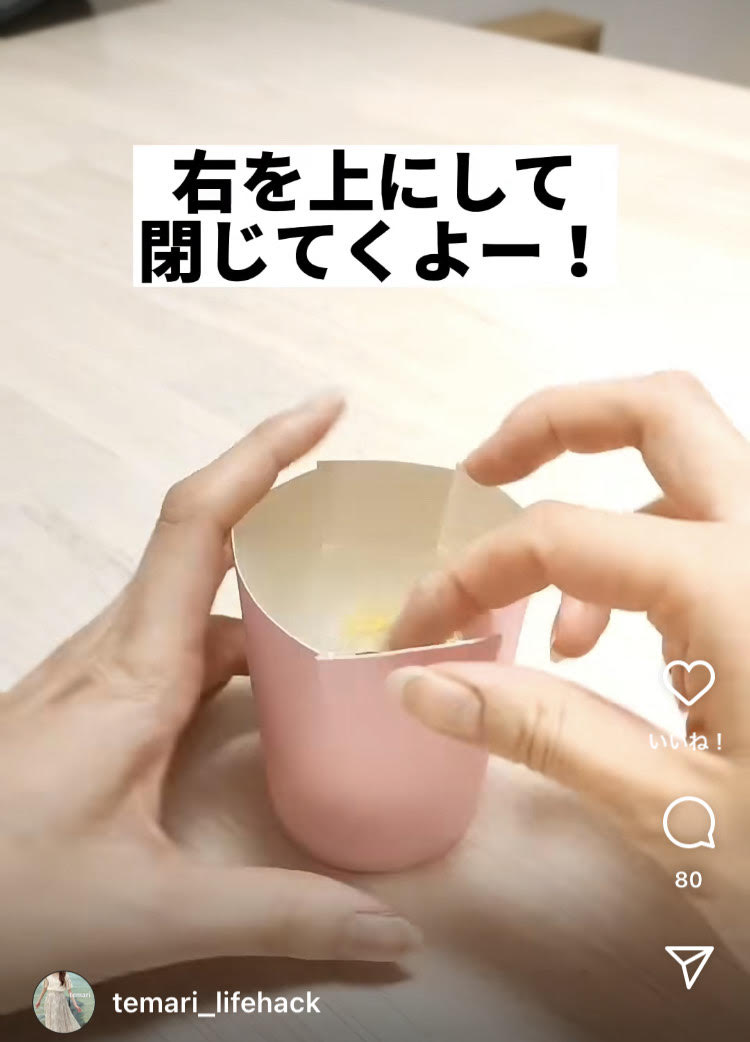 順々にフタを折っていく（6/9）