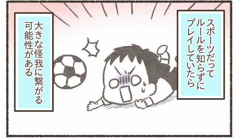 漫画『子どもとゲームが上手に付き合うために』