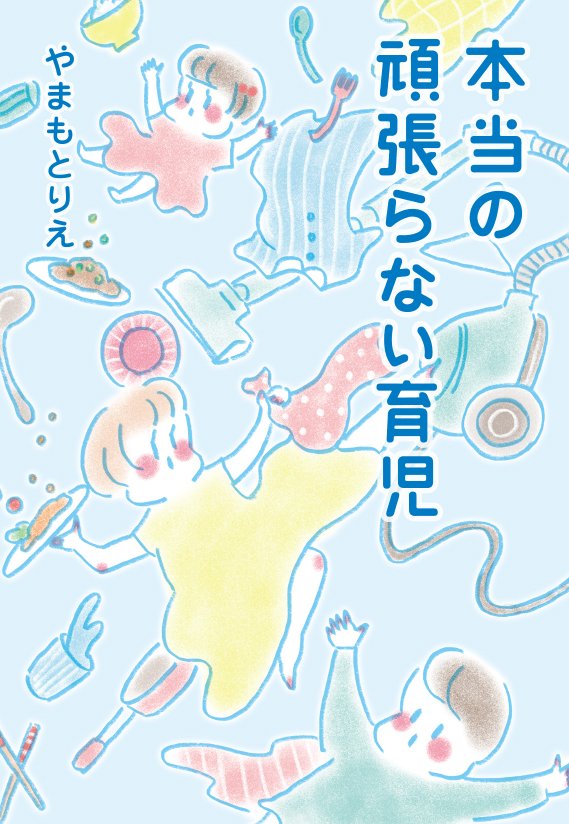 yamamotorie_cover_0702_N