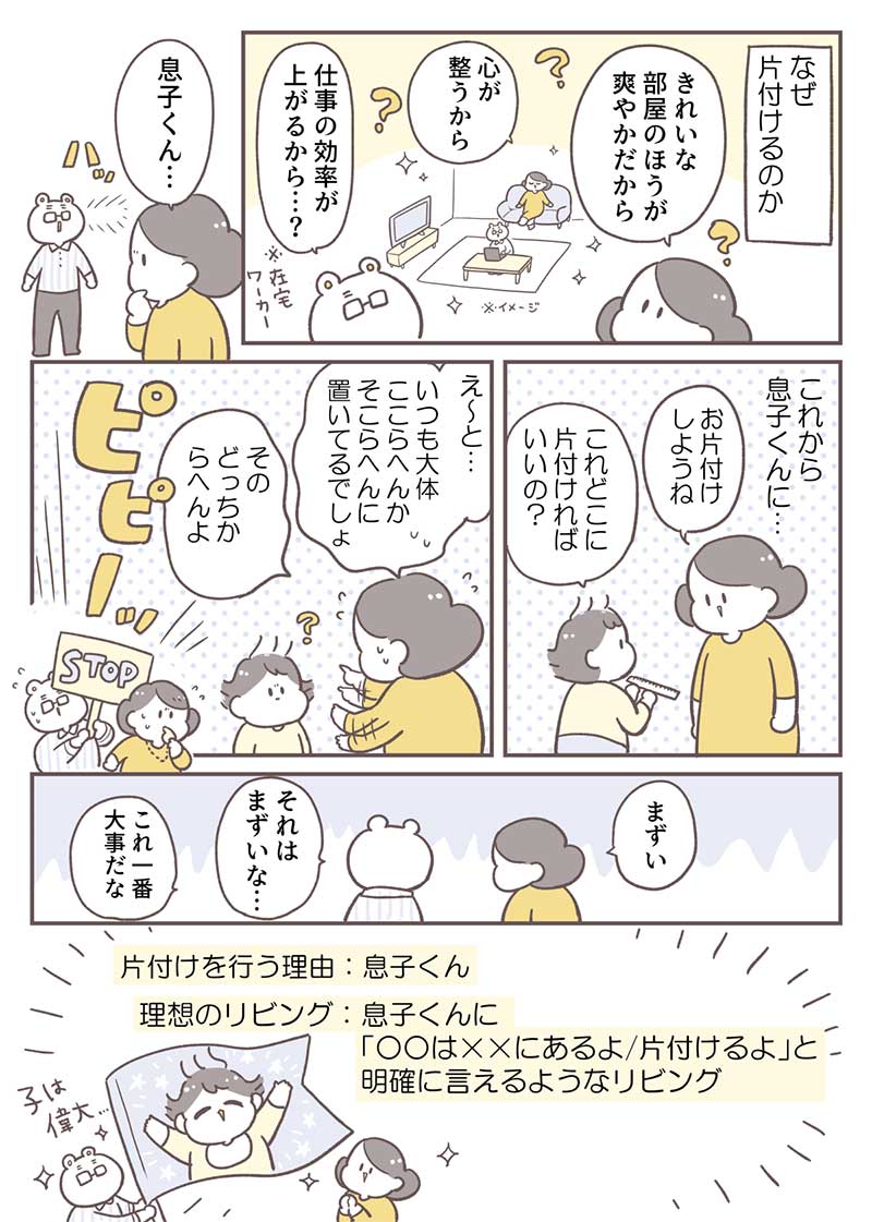 倉田さん連載2-P3