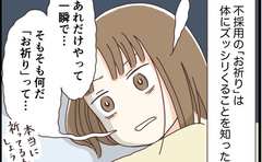 「お祈りって何なんだ…」不採用通知が体にズッシリのしかかる