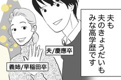 親戚は優秀なのにうちの子だけ…私のせいと劣等感【心理士に聞く】
