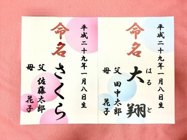 我が子の命名に夫婦で意見が合わないときは？