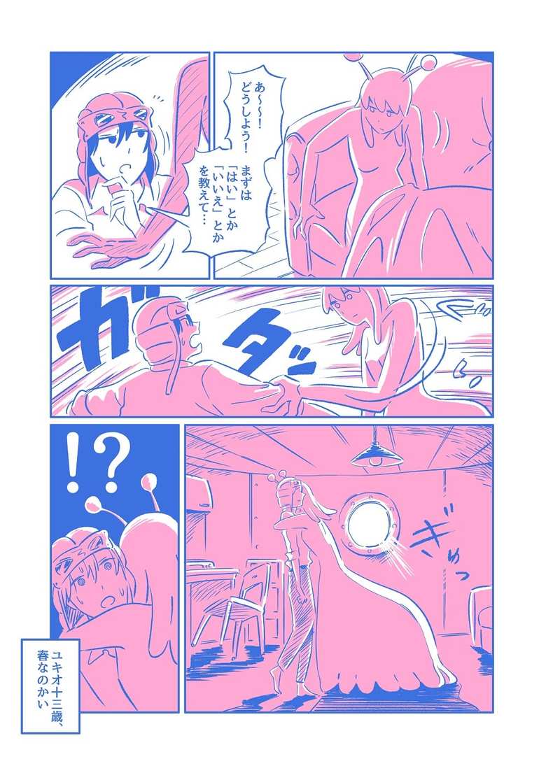 漫画「最後の中学生」２８　Ｐ２
