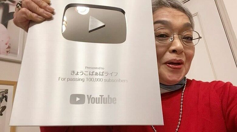 2024年YouTubeチャンネル「きょうこばぁばライフ」の登録者が10万人を超え、YouTubeから銀の盾が送られたそう