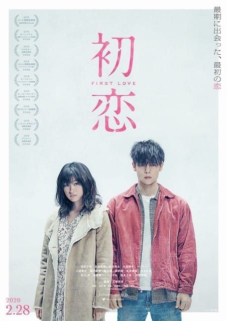 ©︎2020「初恋」製作委員会