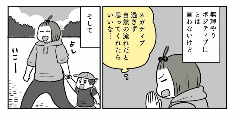 漫画「夏とむすことセミのいのちと」P18
