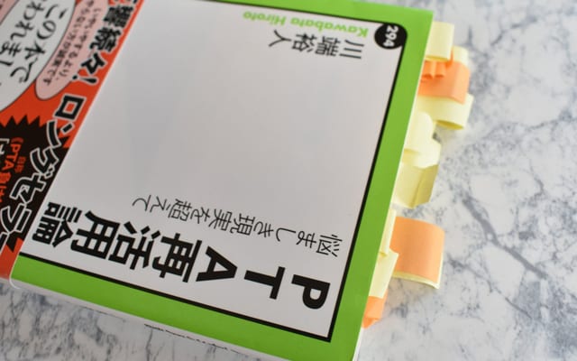 PTA改革のために参考にした本には多くの付箋が