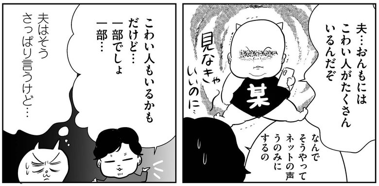 『正しいお母さんってなんですか！？』（幻冬舎刊）第3話「SNSはもっとこわい」より（33/37）