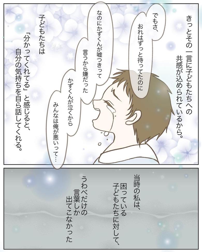 漫画「世界で1番優しい言葉」P5