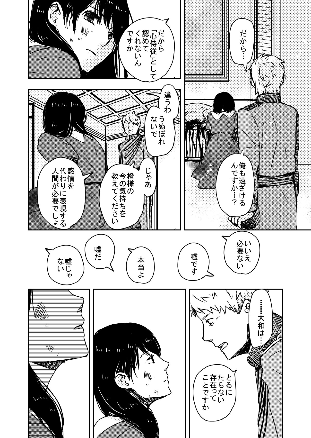心侍従3話_P2