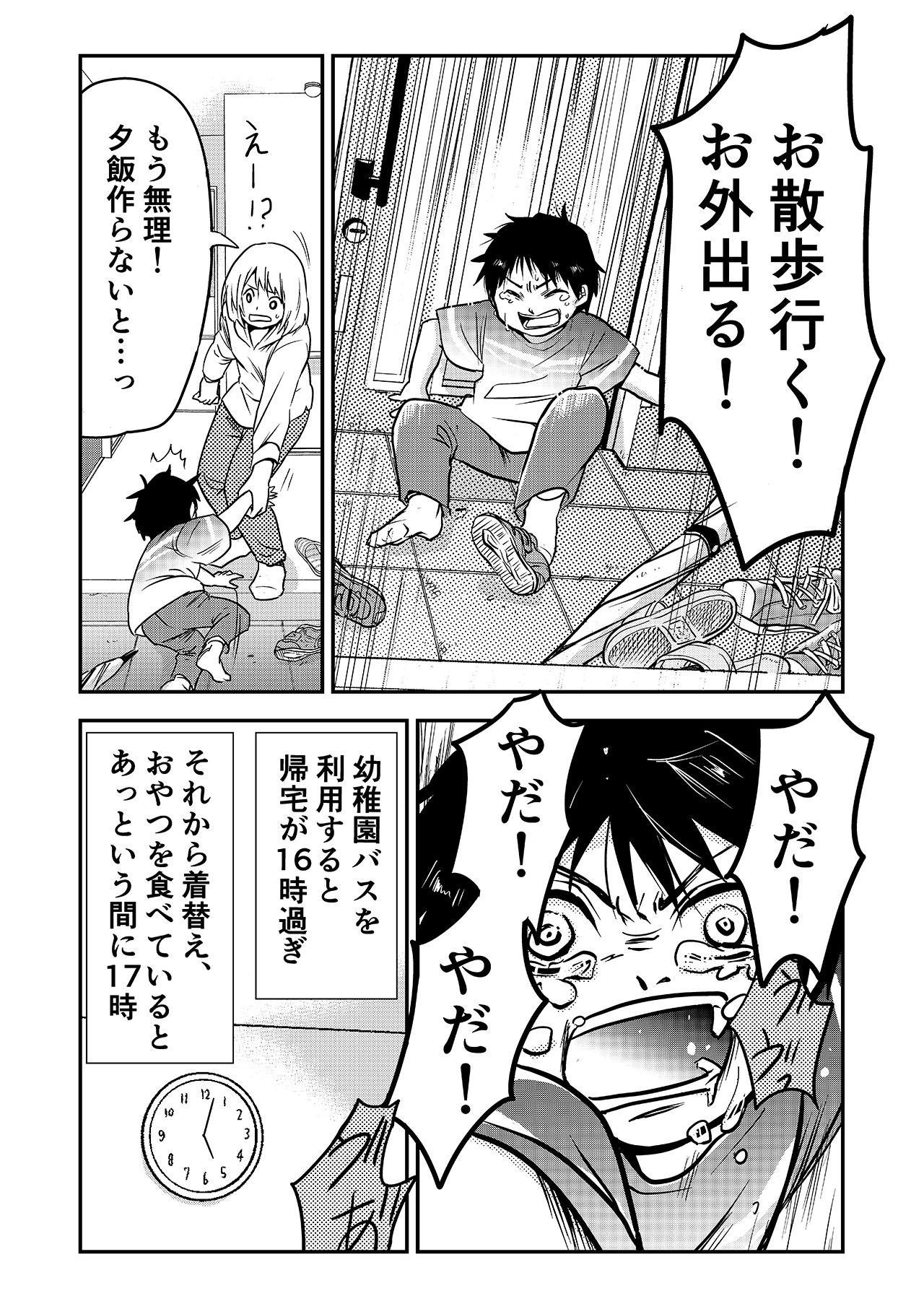 カラフルデイズ32話_P1
