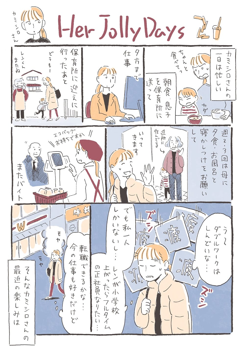 漫画『Her Jolly Dyays』第21話P1