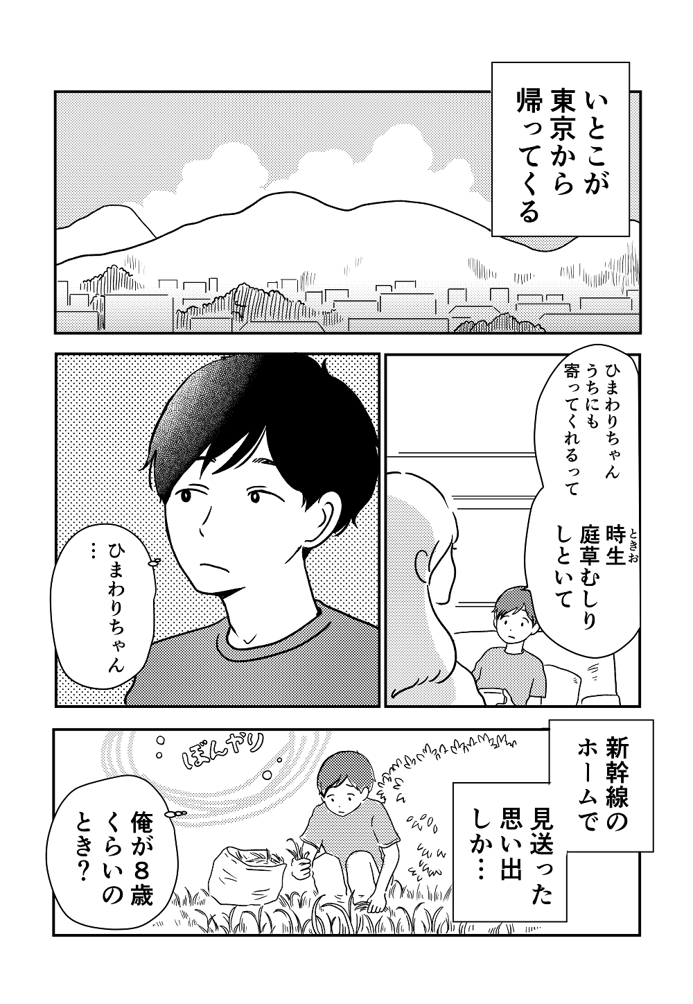 私の青空01_02
