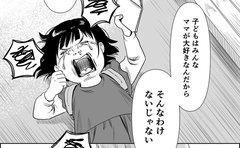 「障害児のママは神様に選ばれた」周囲の優しくも、残酷な言葉が受け入れられなかった女性の葛藤描く作品に反響