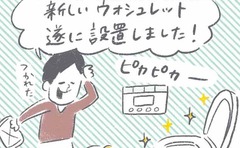 「新しいトイレに大興奮の息子が急に絶句した理由」