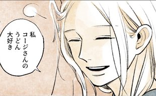 この人を一生大切にしようと誓った味