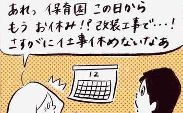 「痛恨の予定調整ミス…ベビーシッターを探せ！」