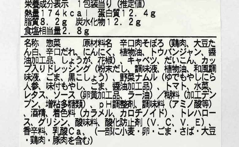 ファミマのおすすめサラダ「台湾風そぼろのまぜサラダ」の成分画像