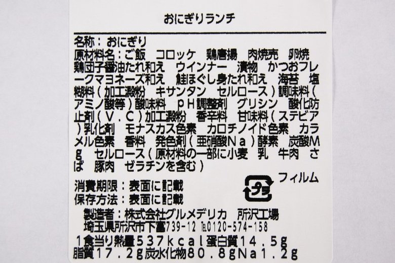 20181127onigirilunch05