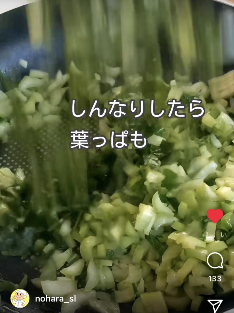 【作り方8】茎がしんなりしたら葉っぱも投入
