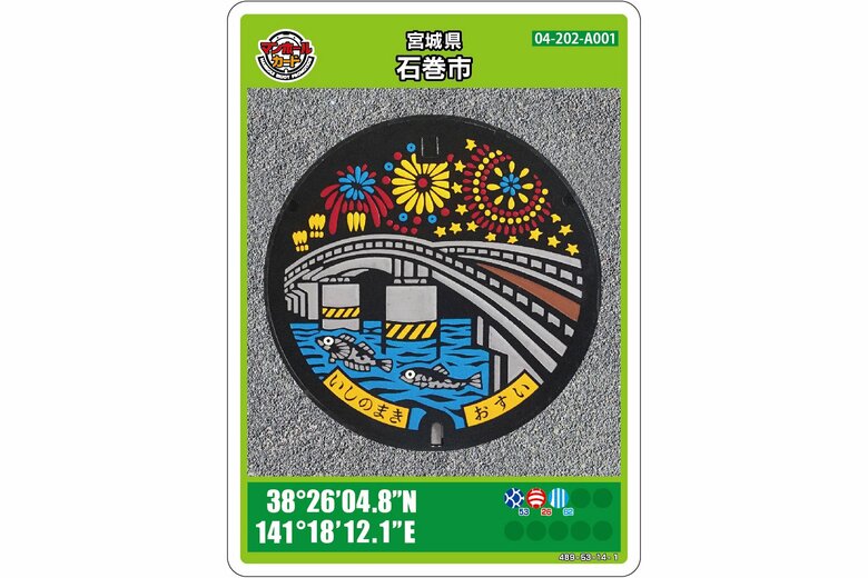 宮城県石巻市のマンホールカード