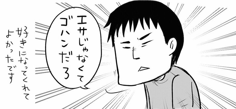 「夫とトカゲ」（7/7）