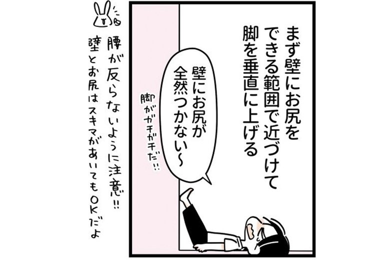 「むくみがとれる！壁で脚やせストレッチ」（6/18P）