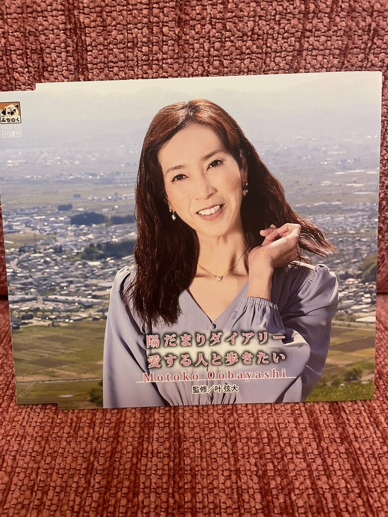 2022年8月30日に歌手デビューも『陽だまりダイアリー / 愛する人と歩きたい』