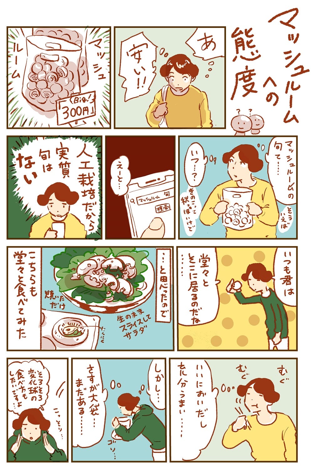 漫画「あのにめし」16話P1