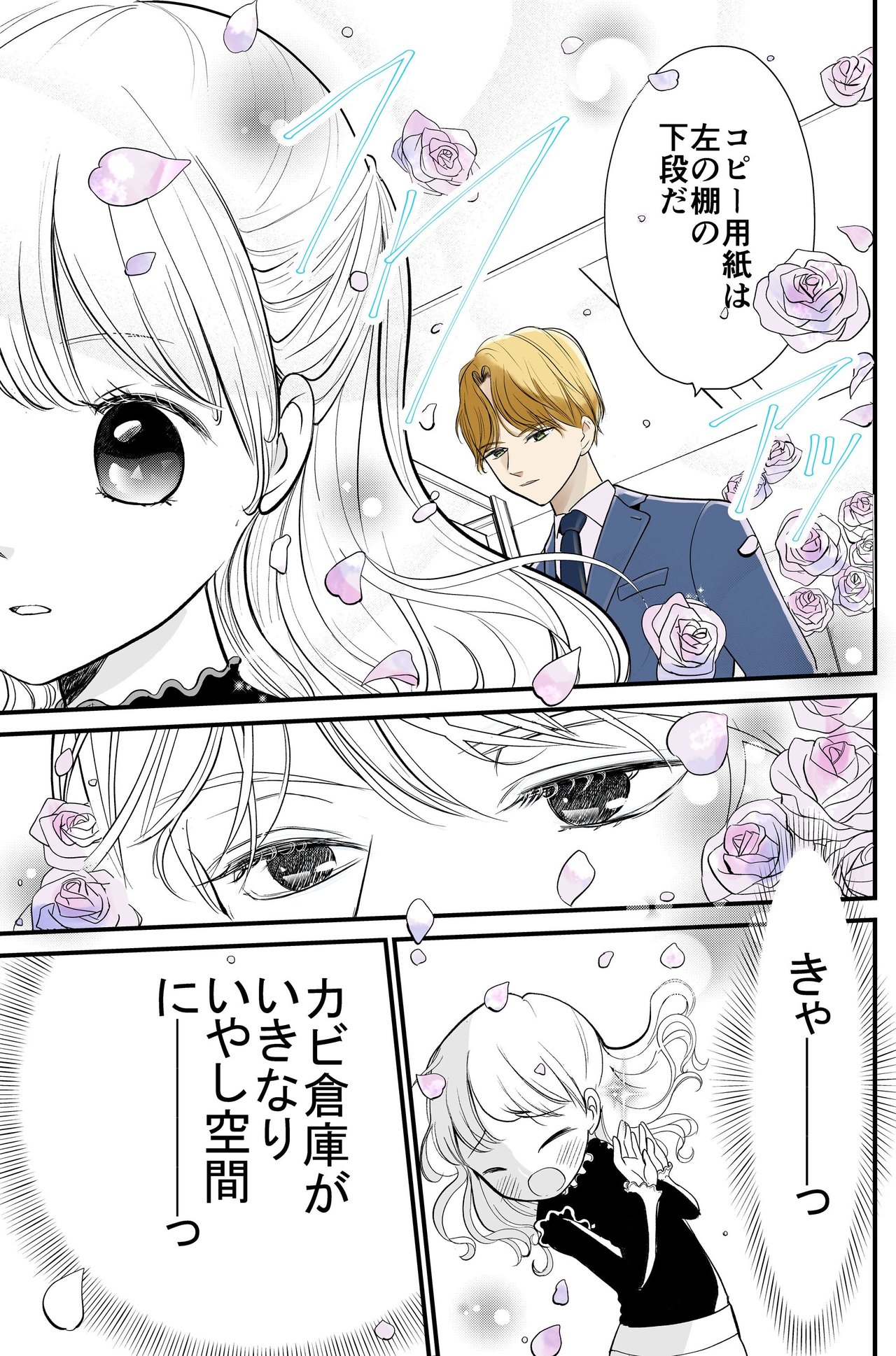 尋常でなくいい香りの男2話_P5
