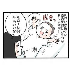 赤ちゃんの動きは予測不能４「原始反射マスター」