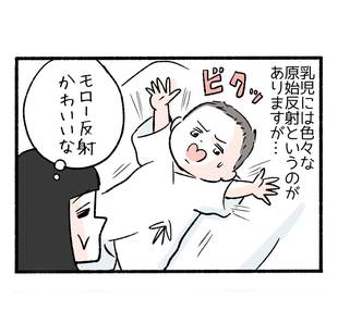 赤ちゃんの動きは予測不能４「原始反射マスター」