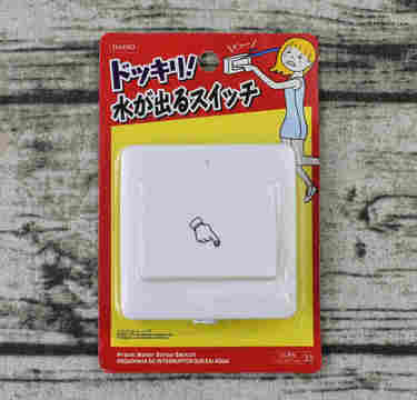 ダイソー「ドッキリ！ 水が出るスイッチ」気になって押しちゃう人が続出！？