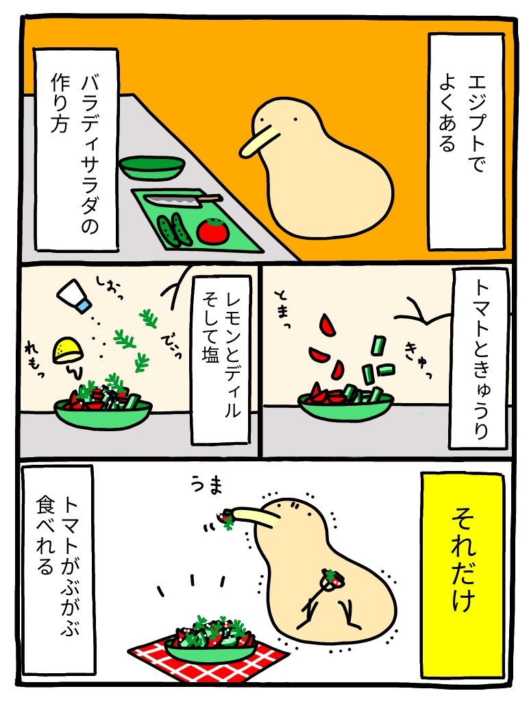 ジャスティンさんのXの投稿「バラディサラダ」